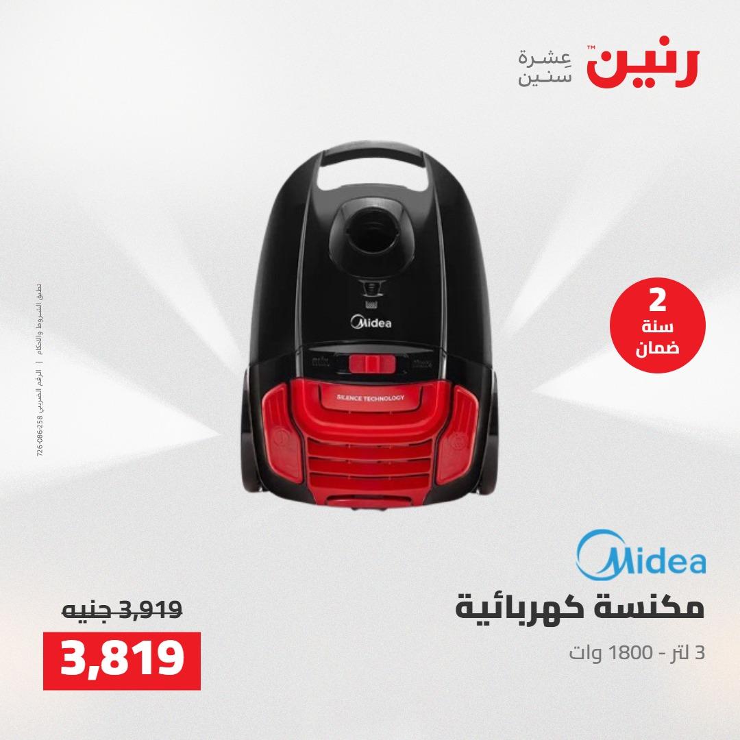 عروض رنين على الاجهزة الكهربائية 10-11 مايو 2026  صفحة 31 - raneen offers 10-11 May 2026 page 31