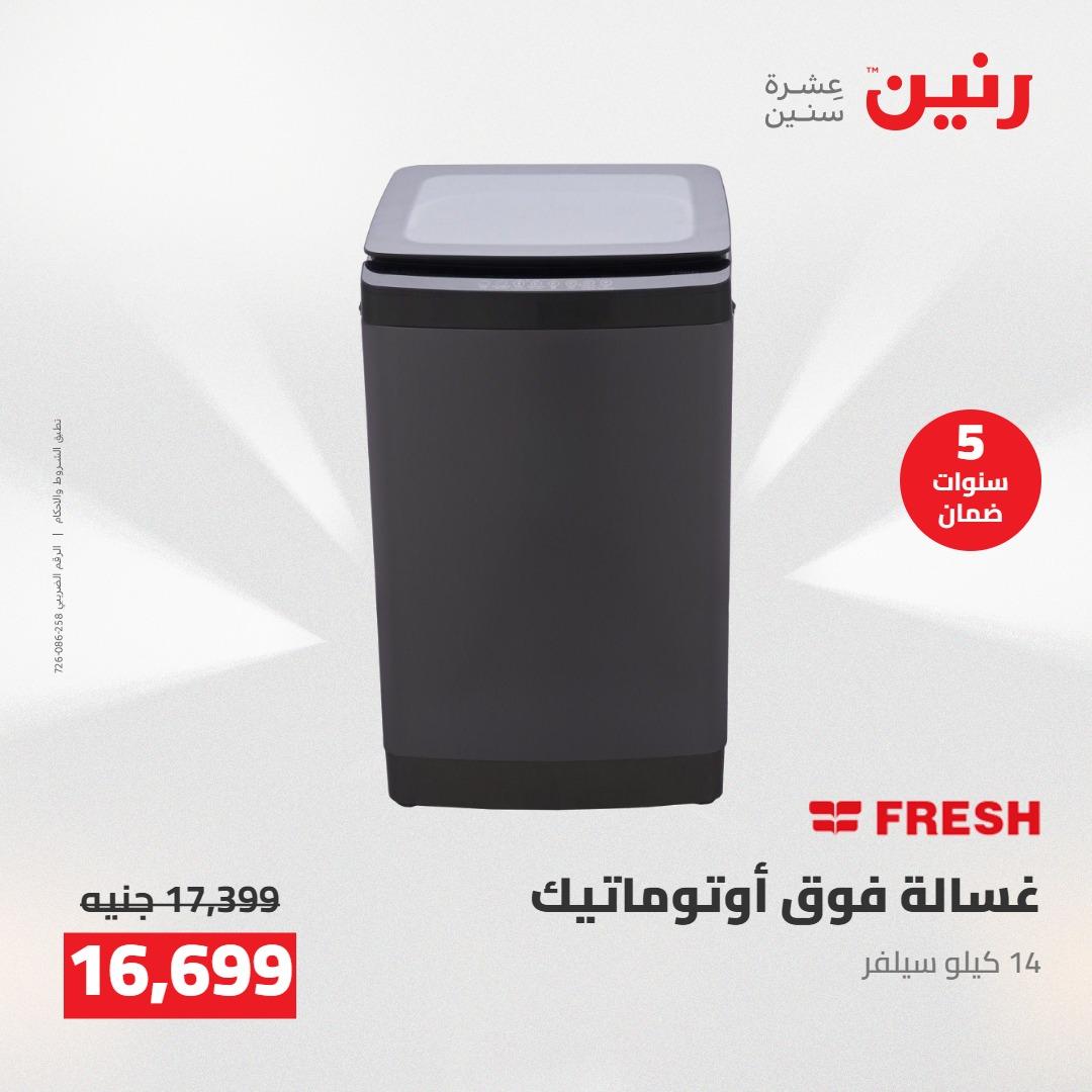 عروض رنين على الاجهزة الكهربائية 10-11 مايو 2026  صفحة 32 - raneen offers 10-11 May 2026 page 32