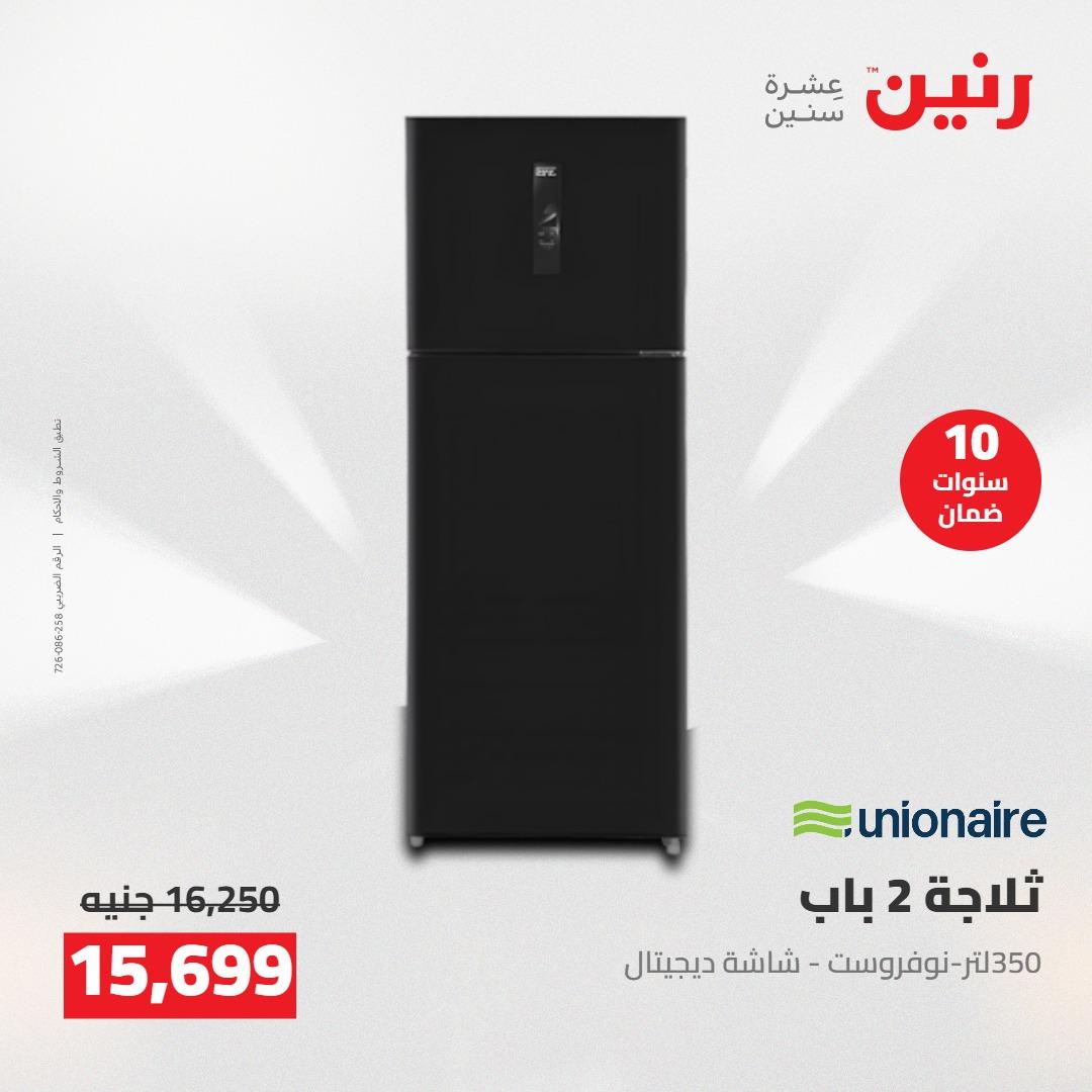 عروض رنين على الاجهزة الكهربائية 10-11 مايو 2026  صفحة 33 - raneen offers 10-11 May 2026 page 33
