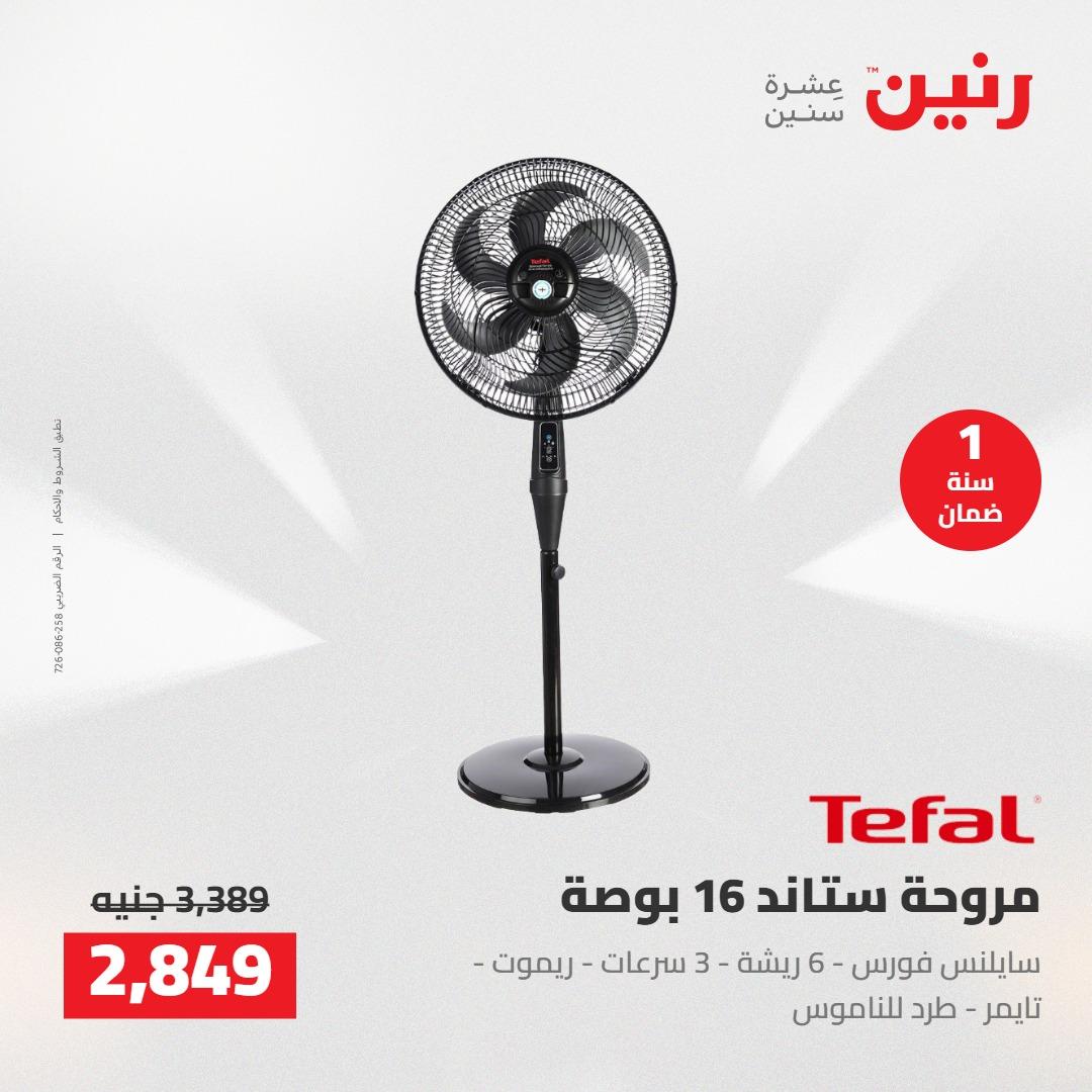 عروض رنين على الاجهزة الكهربائية 10-11 مايو 2026  صفحة 5 - raneen offers 10-11 May 2026 page 5