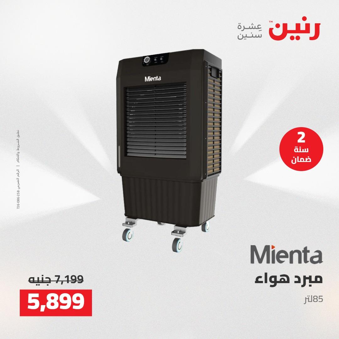 عروض رنين على الاجهزة الكهربائية 10-11 مايو 2026  صفحة 7 - raneen offers 10-11 May 2026 page 7