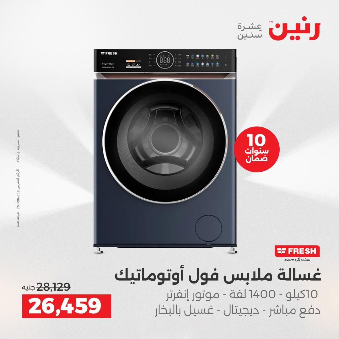عروض رنين 10-11 مايو 2026 صفحة 10 - raneen offers 10-11 May 2026 page 10
