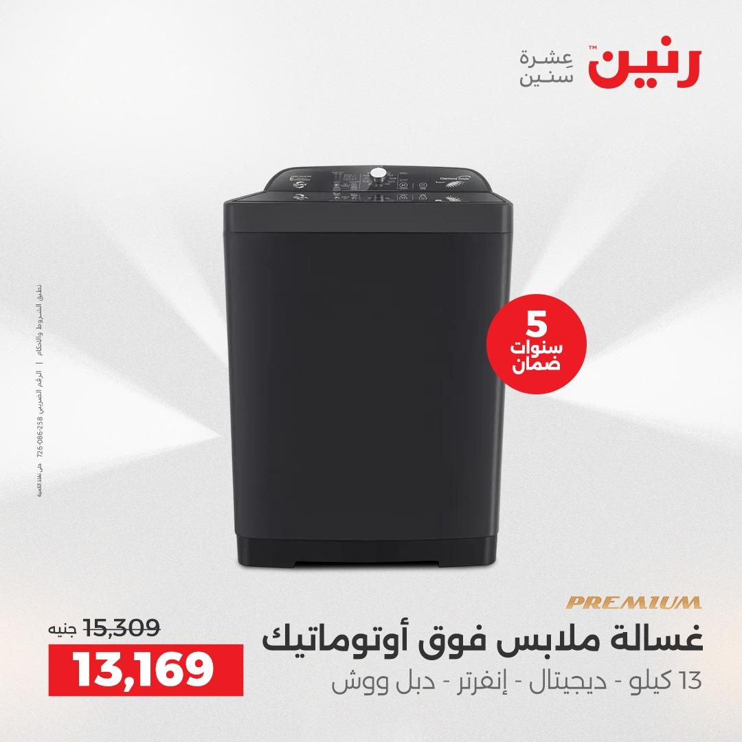 عروض رنين 10-11 مايو 2026 صفحة 2 - raneen offers 10-11 May 2026 page 2