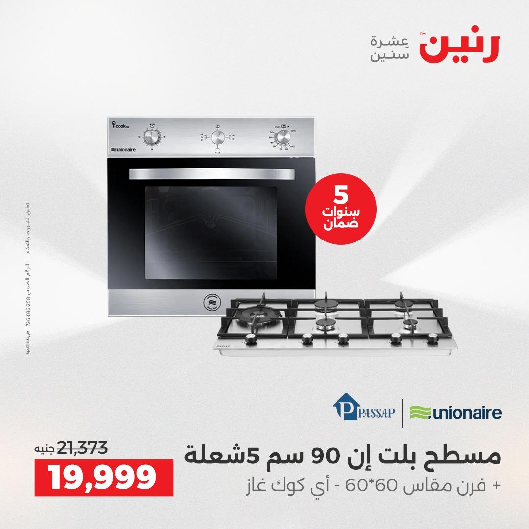 عروض رنين 10-11 مايو 2026 صفحة 7 - raneen offers 10-11 May 2026 page 7