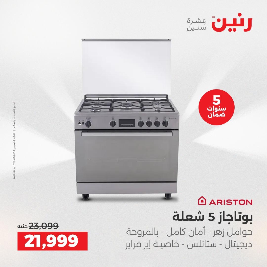 عروض رنين 10-11 مايو 2026 صفحة 8 - raneen offers 10-11 May 2026 page 8