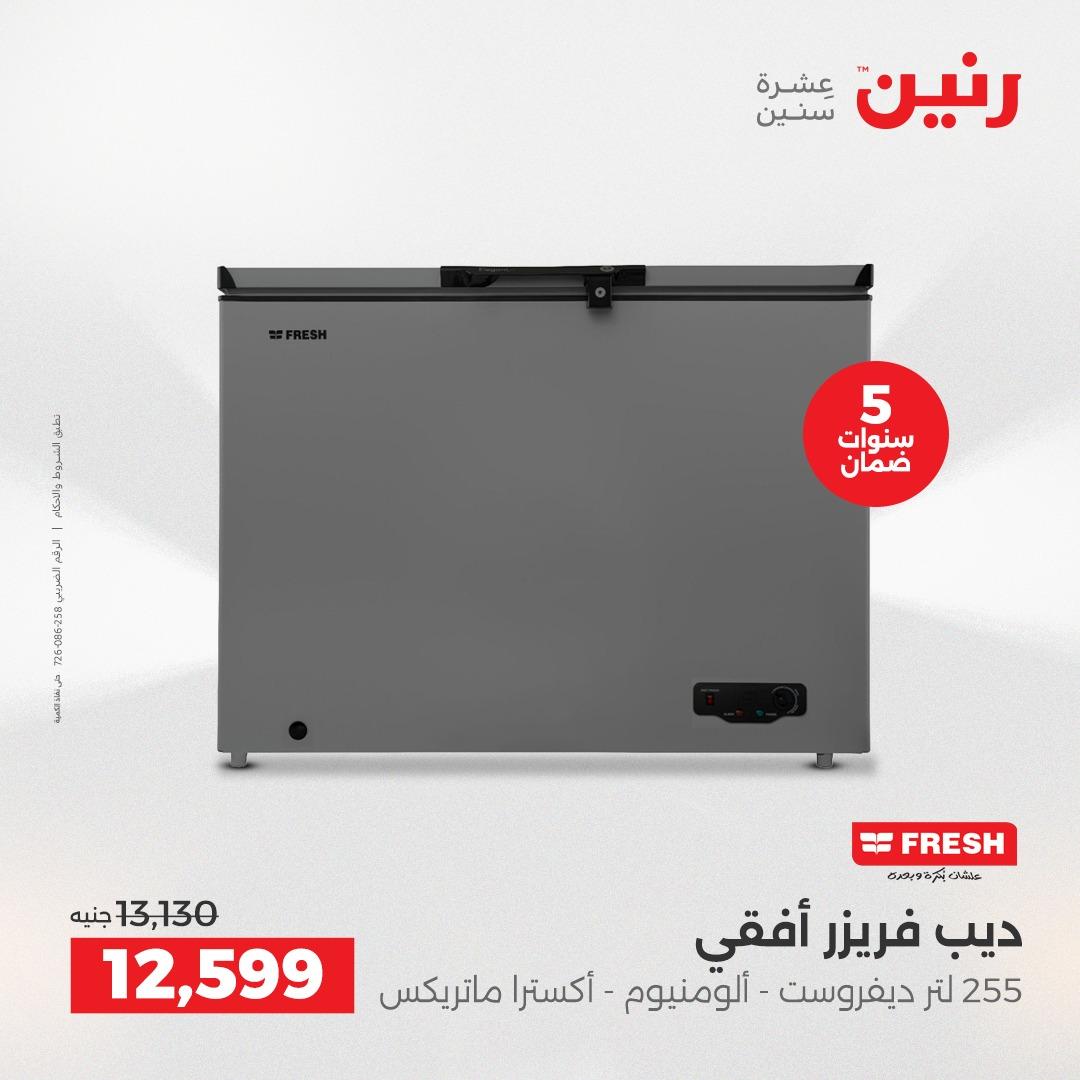 عروض رنين 10-11 مايو 2026 صفحة 9 - raneen offers 10-11 May 2026 page 9