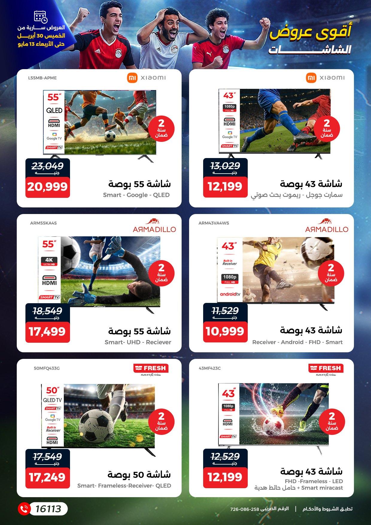 عروض رنين 10-13 مايو 2026 صفحة 5 - raneen offers 10-13 May 2026 page 5