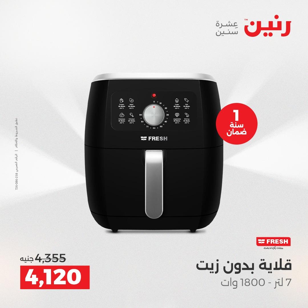 عروض رنين عروض الشيخ زايد 10-13 مايو 2026  صفحة 12 - raneen offers 10-13 May 2026 page 12
