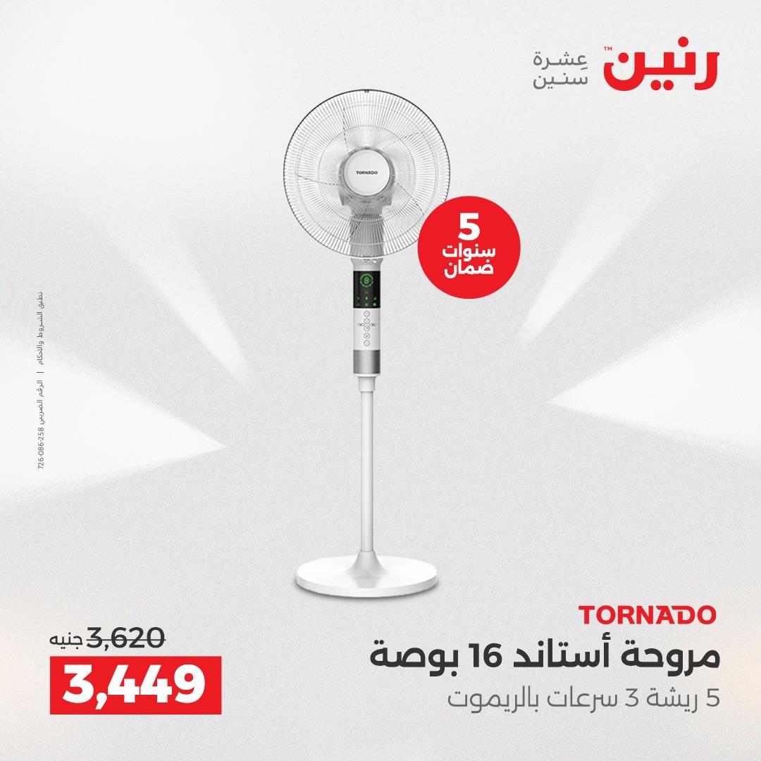 عروض رنين عروض الشيخ زايد 10-13 مايو 2026  صفحة 14 - raneen offers 10-13 May 2026 page 14