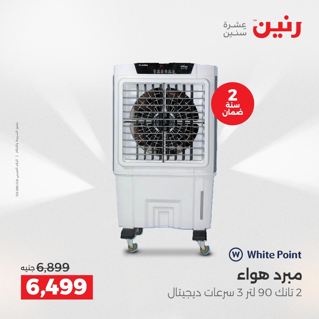 عروض رنين عروض الشيخ زايد 10-13 مايو 2026  صفحة 15 - raneen offers 10-13 May 2026 page 15