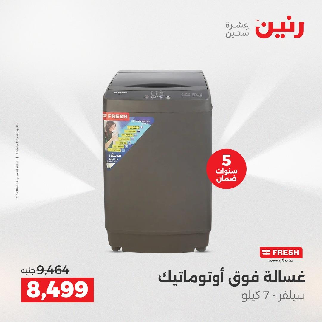 عروض رنين عروض الشيخ زايد 10-13 مايو 2026  صفحة 17 - raneen offers 10-13 May 2026 page 17