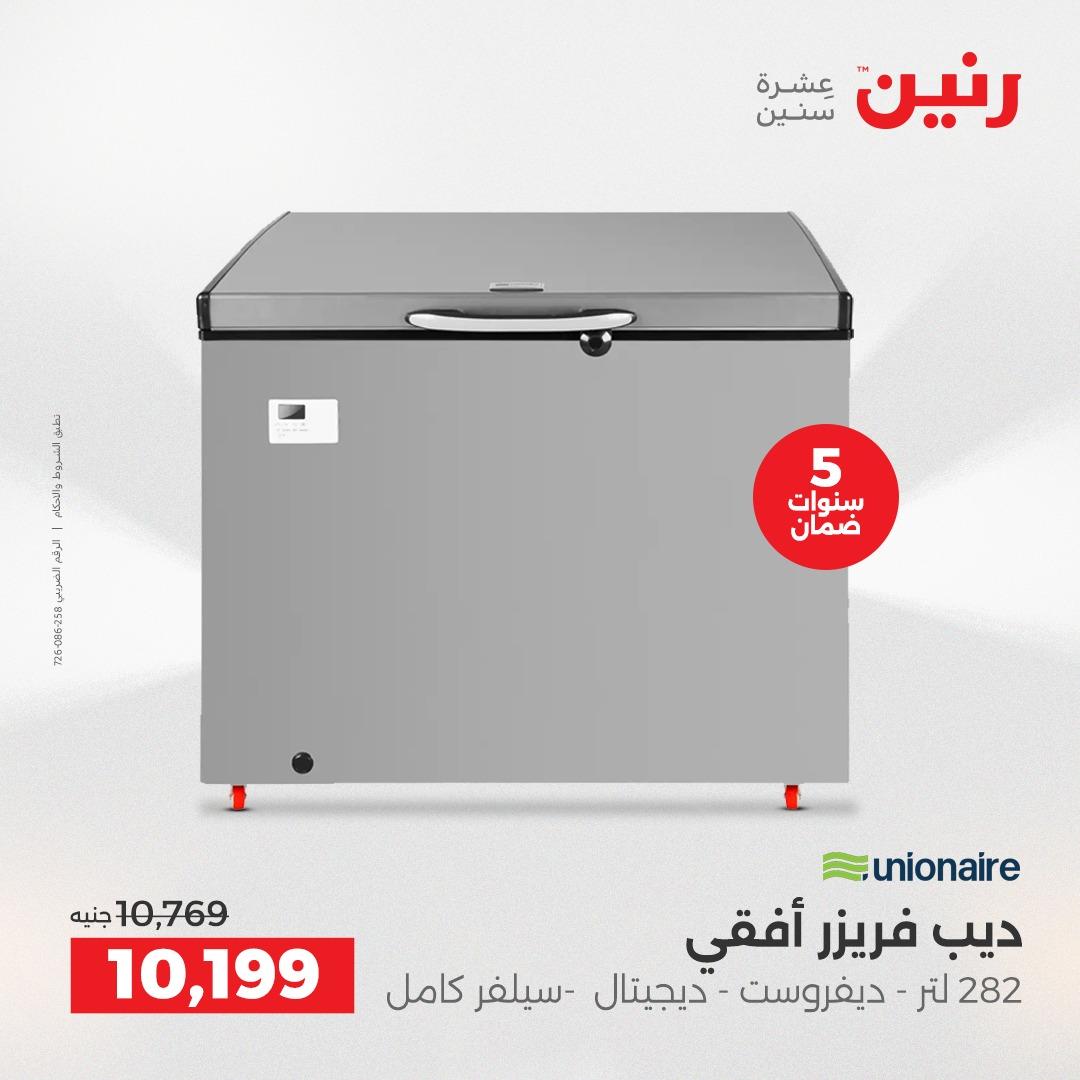 عروض رنين عروض الشيخ زايد 10-13 مايو 2026  صفحة 18 - raneen offers 10-13 May 2026 page 18