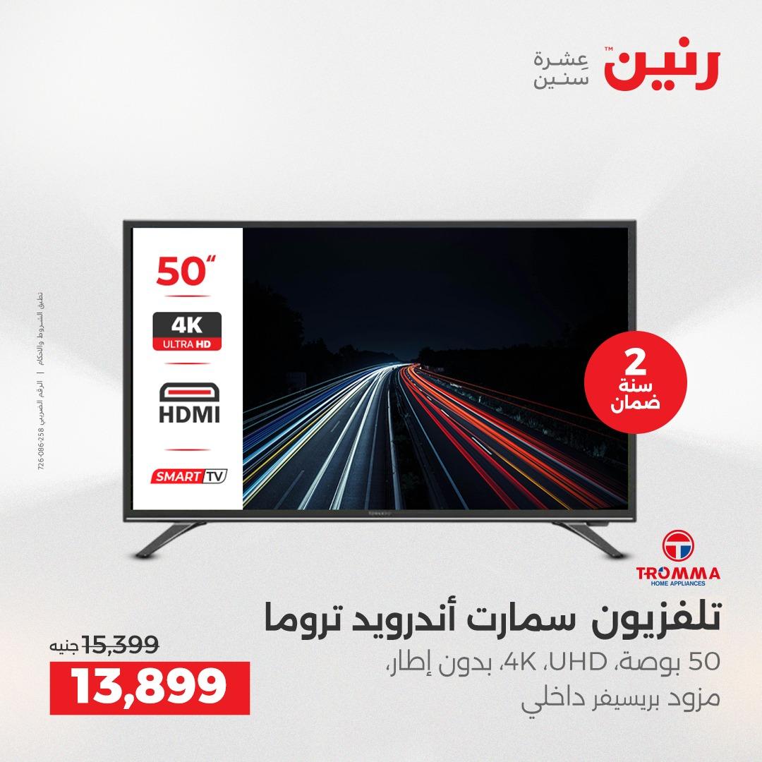 عروض رنين عروض الشيخ زايد 10-13 مايو 2026  صفحة 19 - raneen offers 10-13 May 2026 page 19