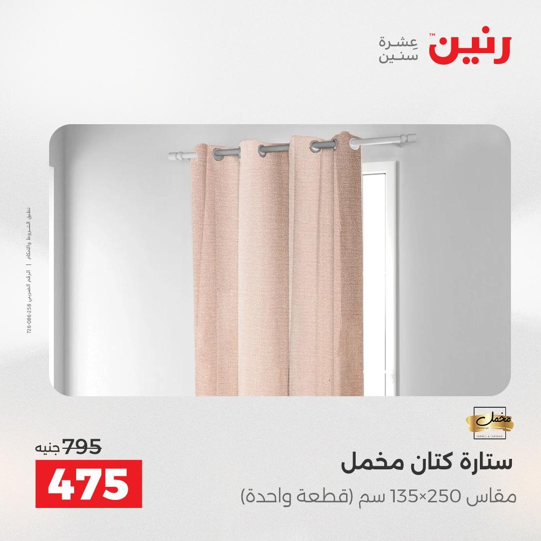 عروض رنين عروض الشيخ زايد 10-13 مايو 2026  صفحة 2 - raneen offers 10-13 May 2026 page 2