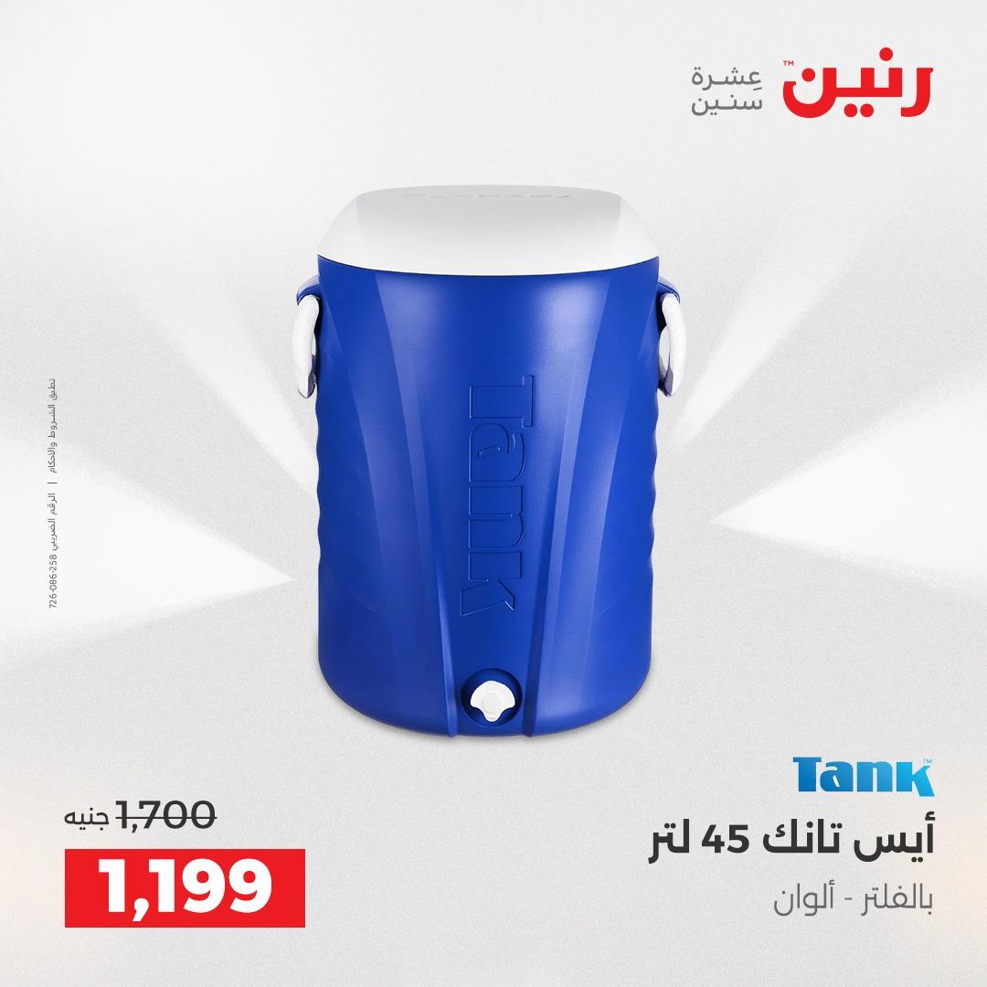 عروض رنين عروض الشيخ زايد 10-13 مايو 2026  صفحة 21 - raneen offers 10-13 May 2026 page 21