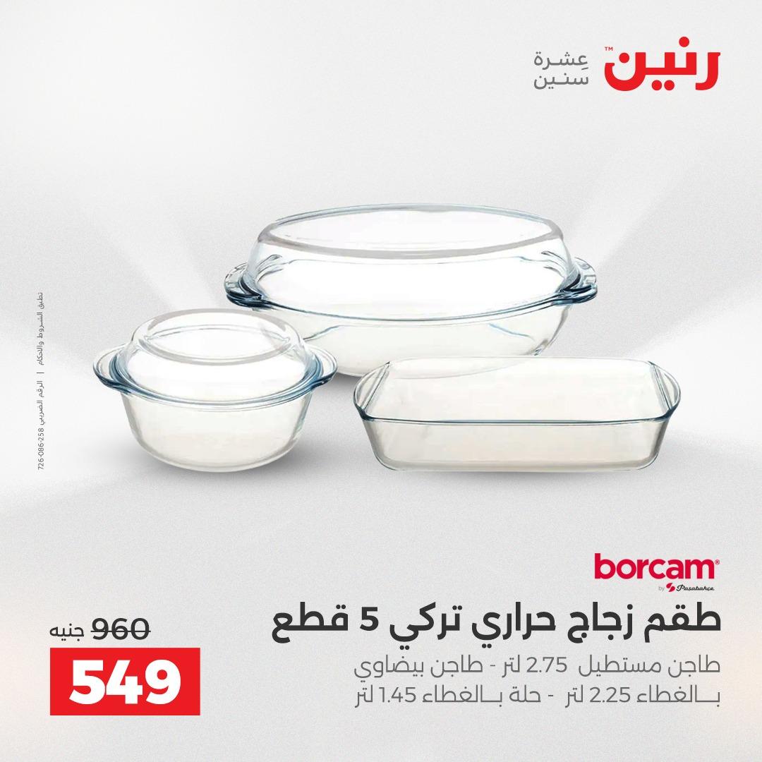 عروض رنين عروض الشيخ زايد 10-13 مايو 2026  صفحة 23 - raneen offers 10-13 May 2026 page 23