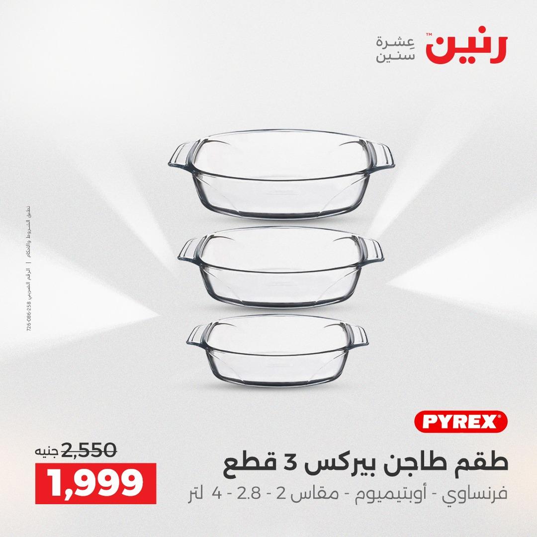 عروض رنين عروض الشيخ زايد 10-13 مايو 2026  صفحة 24 - raneen offers 10-13 May 2026 page 24