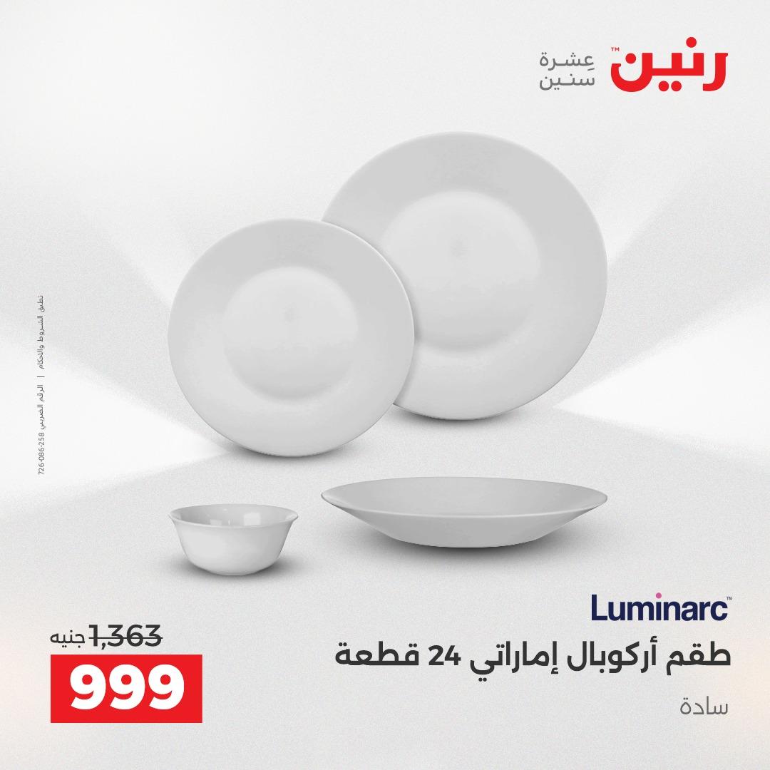 عروض رنين عروض الشيخ زايد 10-13 مايو 2026  صفحة 25 - raneen offers 10-13 May 2026 page 25