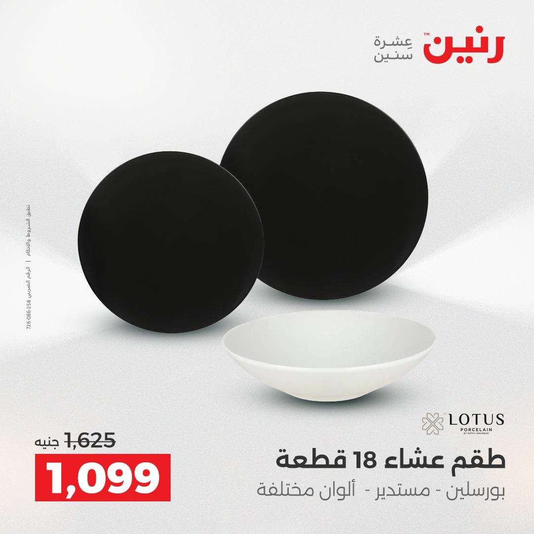 عروض رنين عروض الشيخ زايد 10-13 مايو 2026  صفحة 26 - raneen offers 10-13 May 2026 page 26