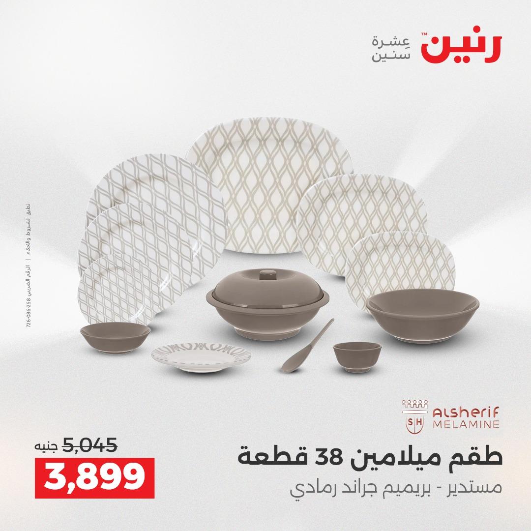 عروض رنين عروض الشيخ زايد 10-13 مايو 2026  صفحة 27 - raneen offers 10-13 May 2026 page 27