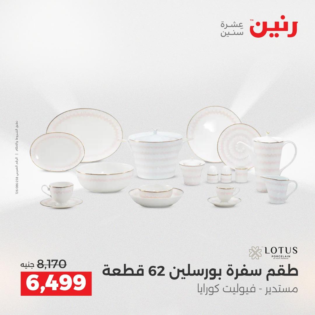 عروض رنين عروض الشيخ زايد 10-13 مايو 2026  صفحة 28 - raneen offers 10-13 May 2026 page 28