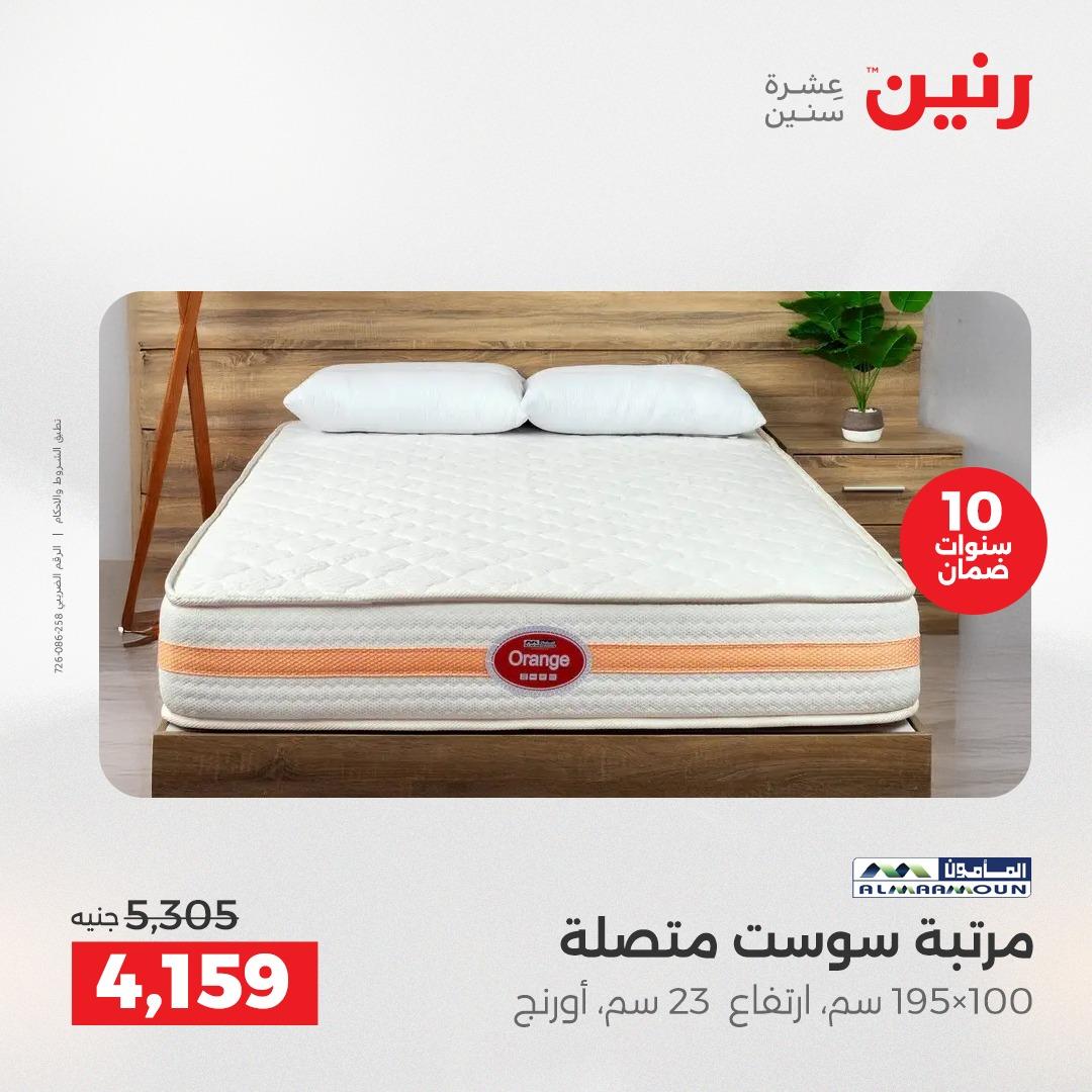 عروض رنين عروض الشيخ زايد 10-13 مايو 2026  صفحة 3 - raneen offers 10-13 May 2026 page 3