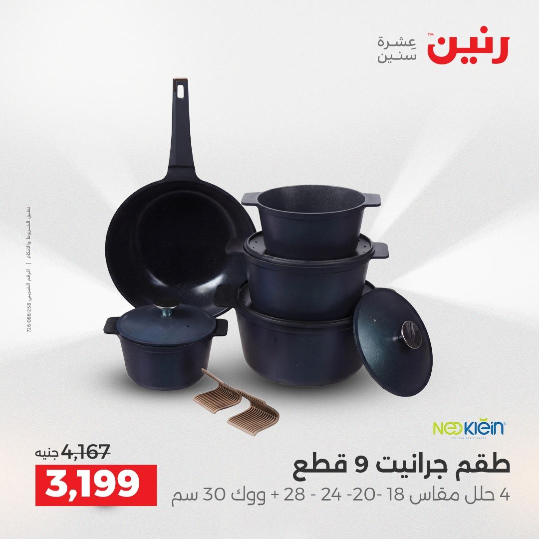 عروض رنين عروض الشيخ زايد 10-13 مايو 2026  صفحة 30 - raneen offers 10-13 May 2026 page 30