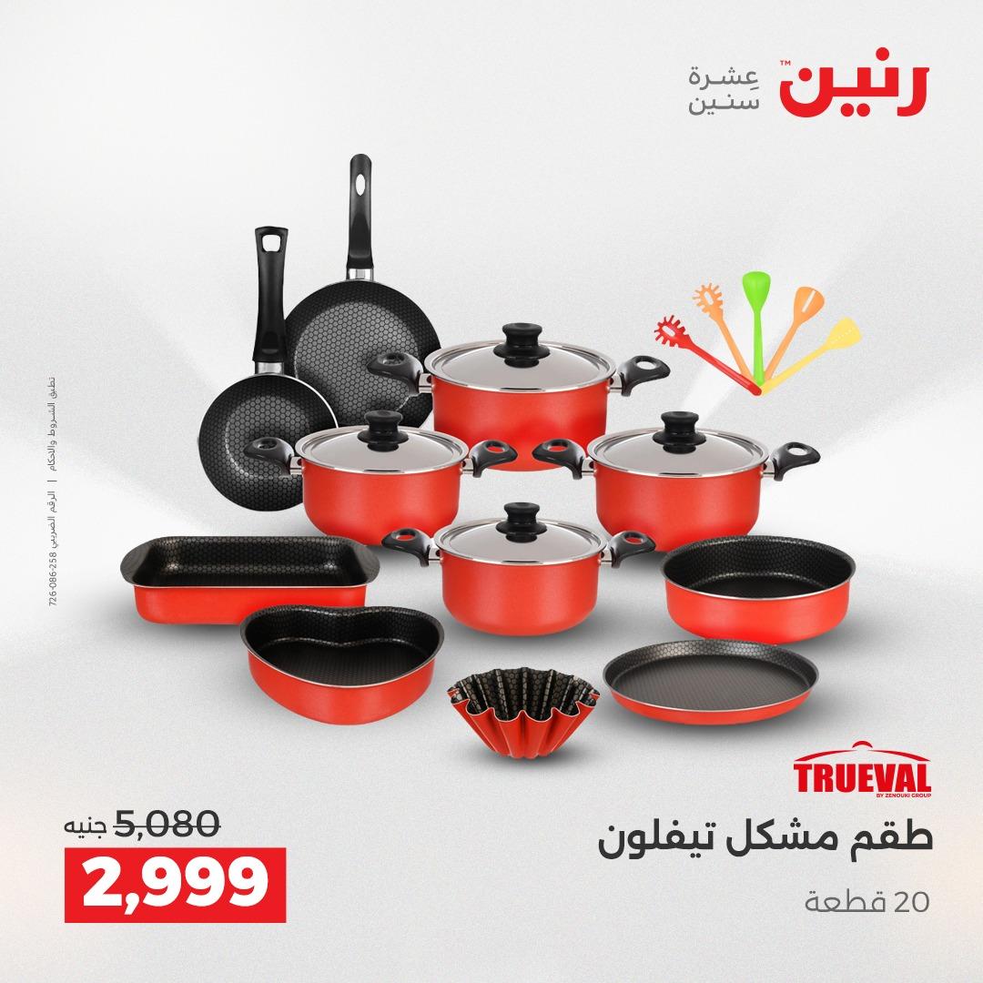 عروض رنين عروض الشيخ زايد 10-13 مايو 2026  صفحة 31 - raneen offers 10-13 May 2026 page 31