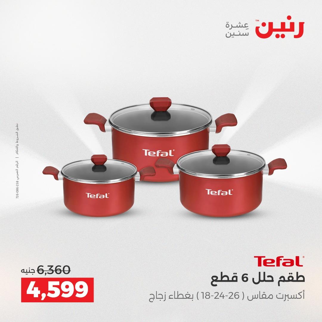 عروض رنين عروض الشيخ زايد 10-13 مايو 2026  صفحة 33 - raneen offers 10-13 May 2026 page 33