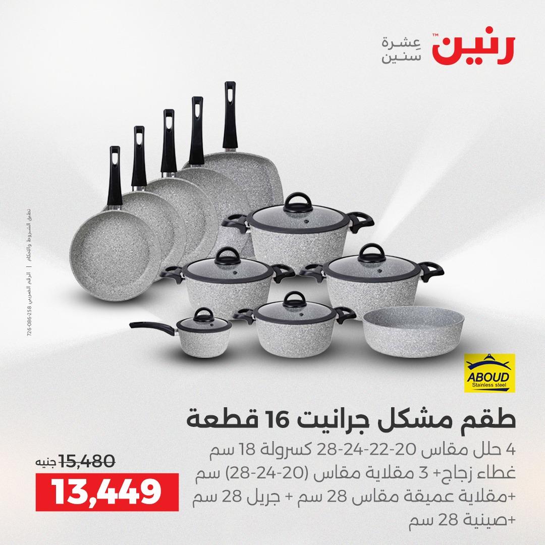 عروض رنين عروض الشيخ زايد 10-13 مايو 2026  صفحة 34 - raneen offers 10-13 May 2026 page 34