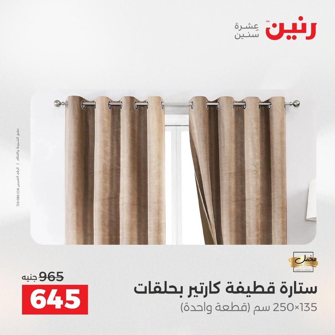 عروض رنين عروض الشيخ زايد 10-13 مايو 2026  صفحة 35 - raneen offers 10-13 May 2026 page 35
