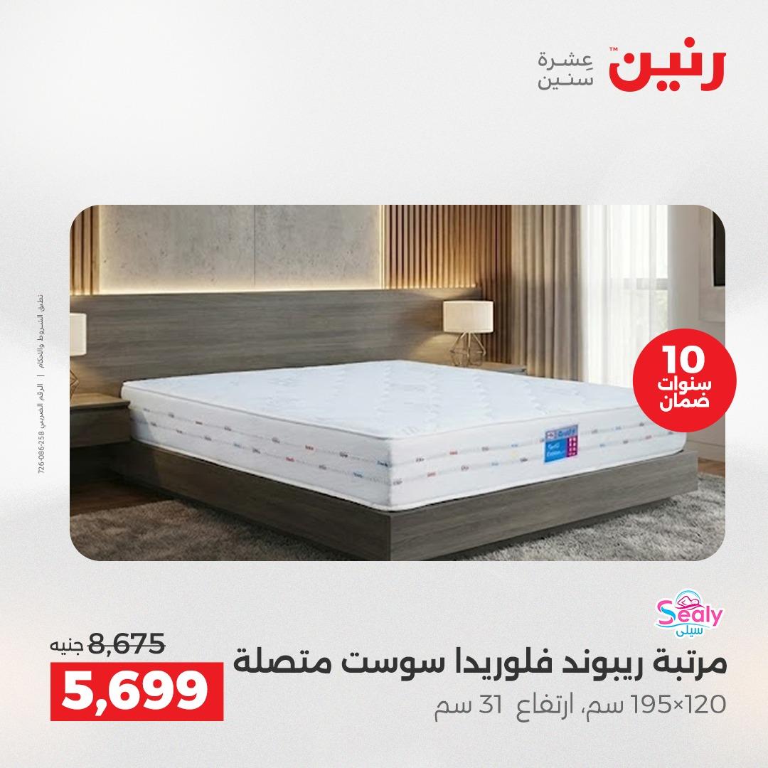 عروض رنين عروض الشيخ زايد 10-13 مايو 2026  صفحة 36 - raneen offers 10-13 May 2026 page 36