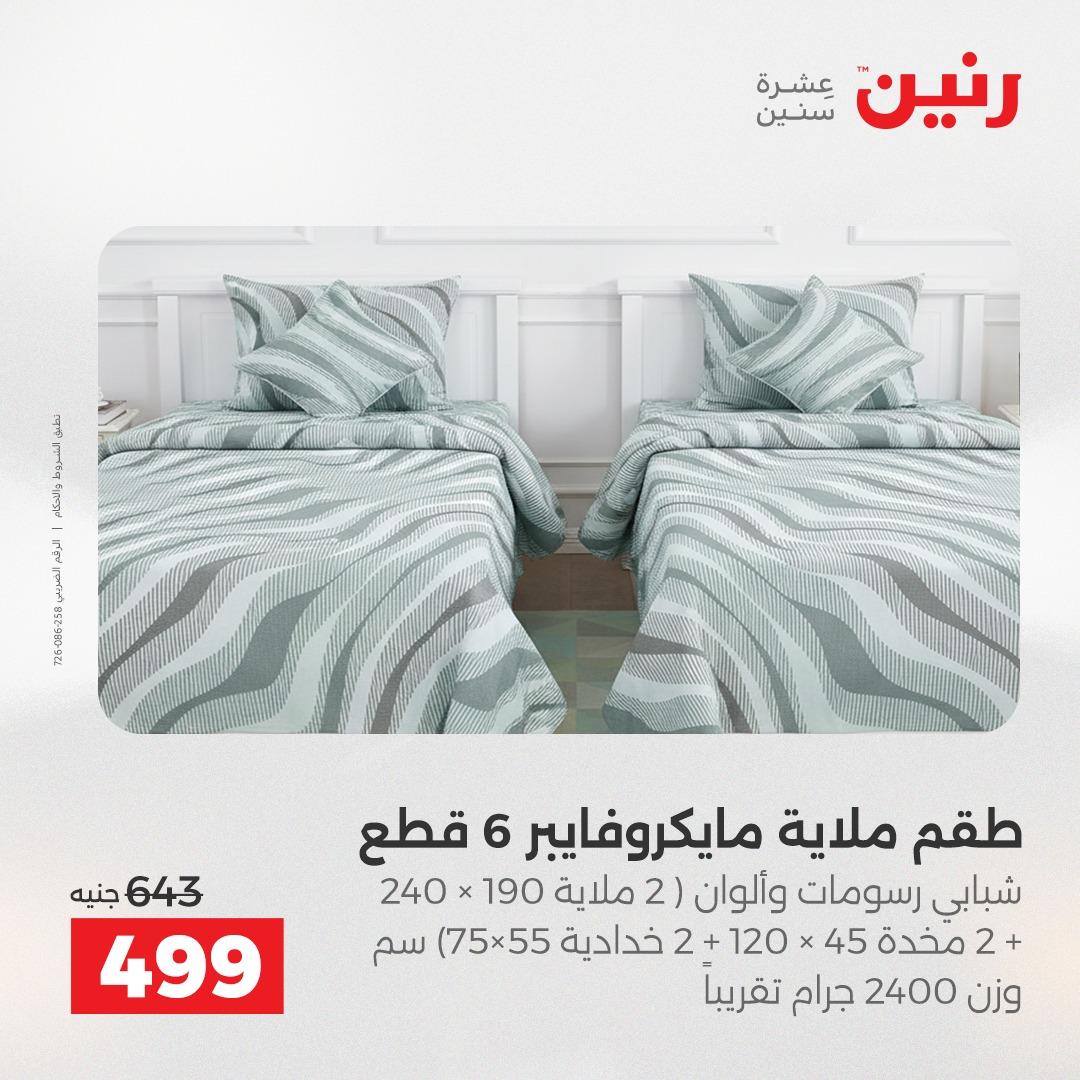 عروض رنين عروض الشيخ زايد 10-13 مايو 2026  صفحة 37 - raneen offers 10-13 May 2026 page 37
