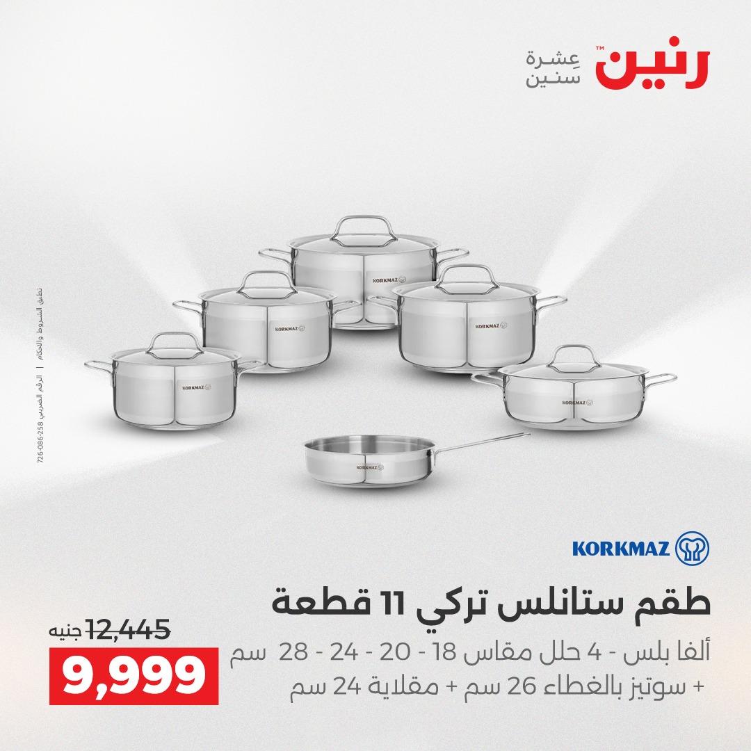 عروض رنين عروض الشيخ زايد 10-13 مايو 2026  صفحة 39 - raneen offers 10-13 May 2026 page 39