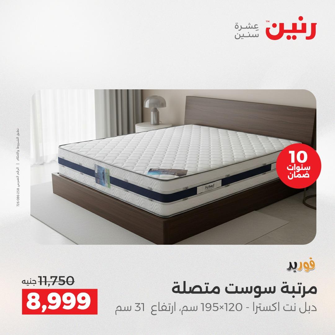 عروض رنين عروض الشيخ زايد 10-13 مايو 2026  صفحة 4 - raneen offers 10-13 May 2026 page 4
