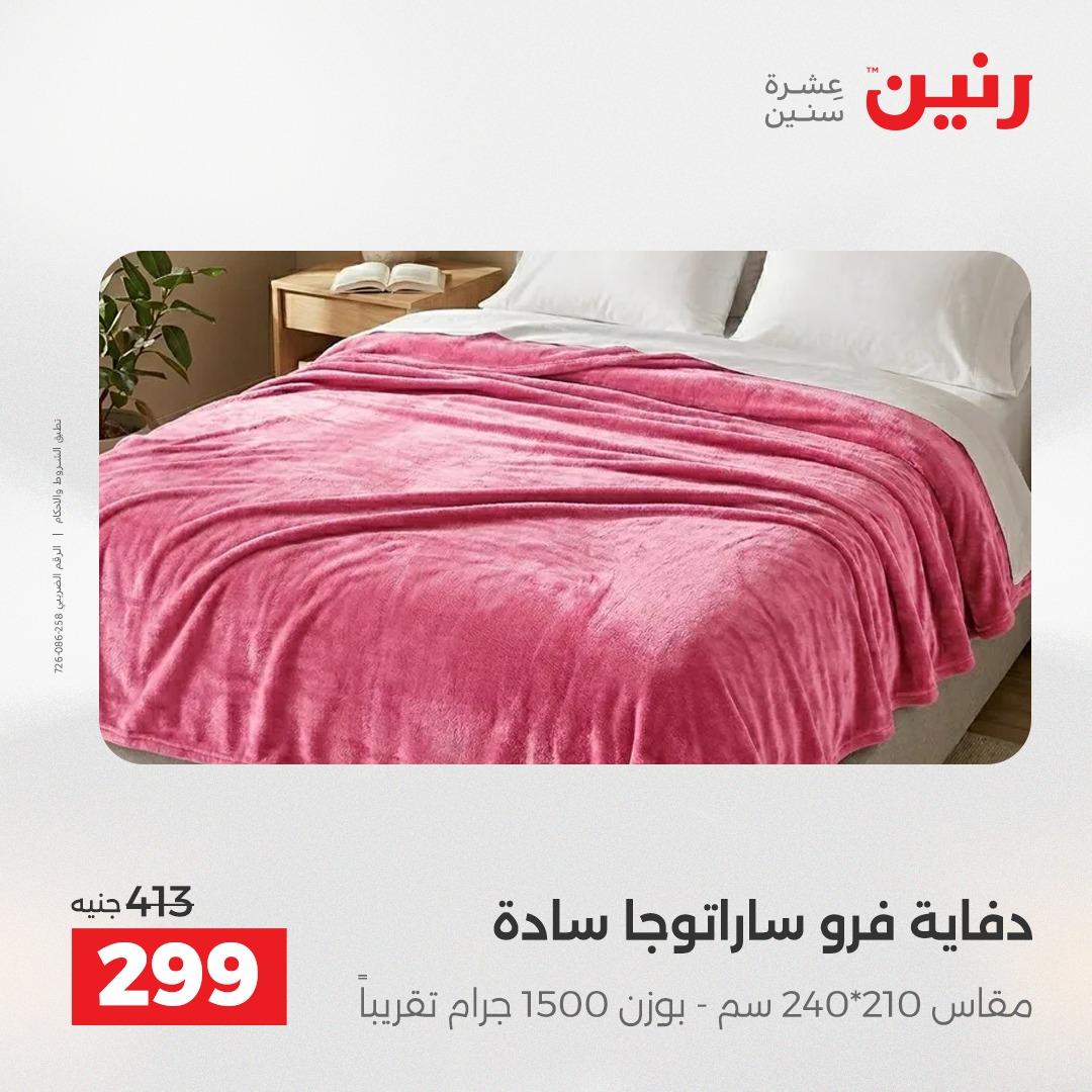عروض رنين عروض الشيخ زايد 10-13 مايو 2026  صفحة 5 - raneen offers 10-13 May 2026 page 5