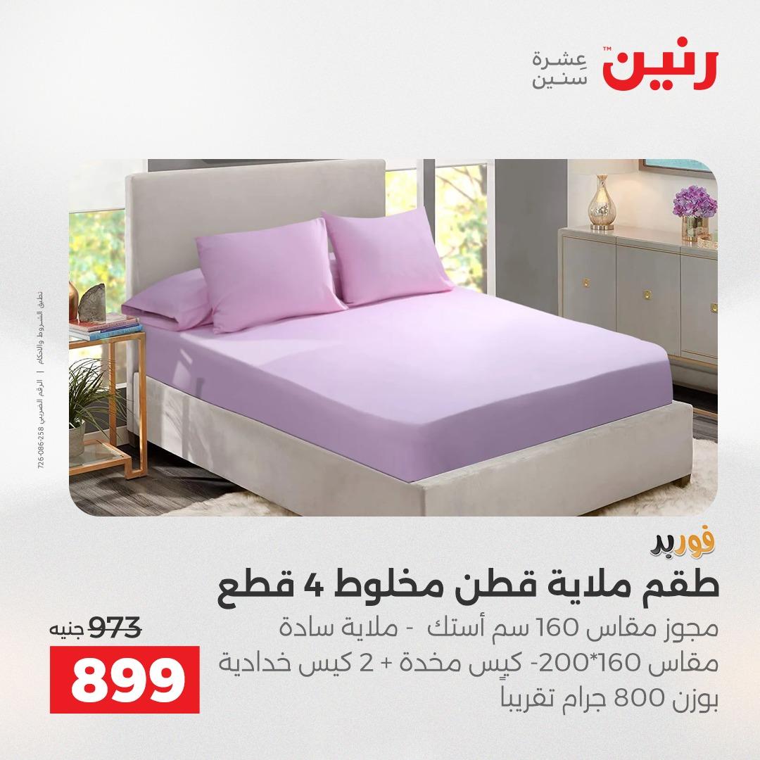 عروض رنين عروض الشيخ زايد 10-13 مايو 2026  صفحة 6 - raneen offers 10-13 May 2026 page 6