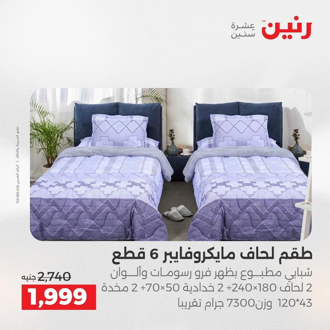 عروض رنين عروض الشيخ زايد 10-13 مايو 2026  صفحة 8 - raneen offers 10-13 May 2026 page 8