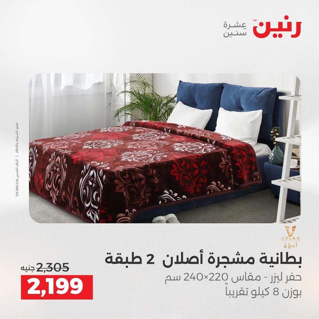 عروض رنين عروض الشيخ زايد 10-13 مايو 2026  صفحة 9 - raneen offers 10-13 May 2026 page 9