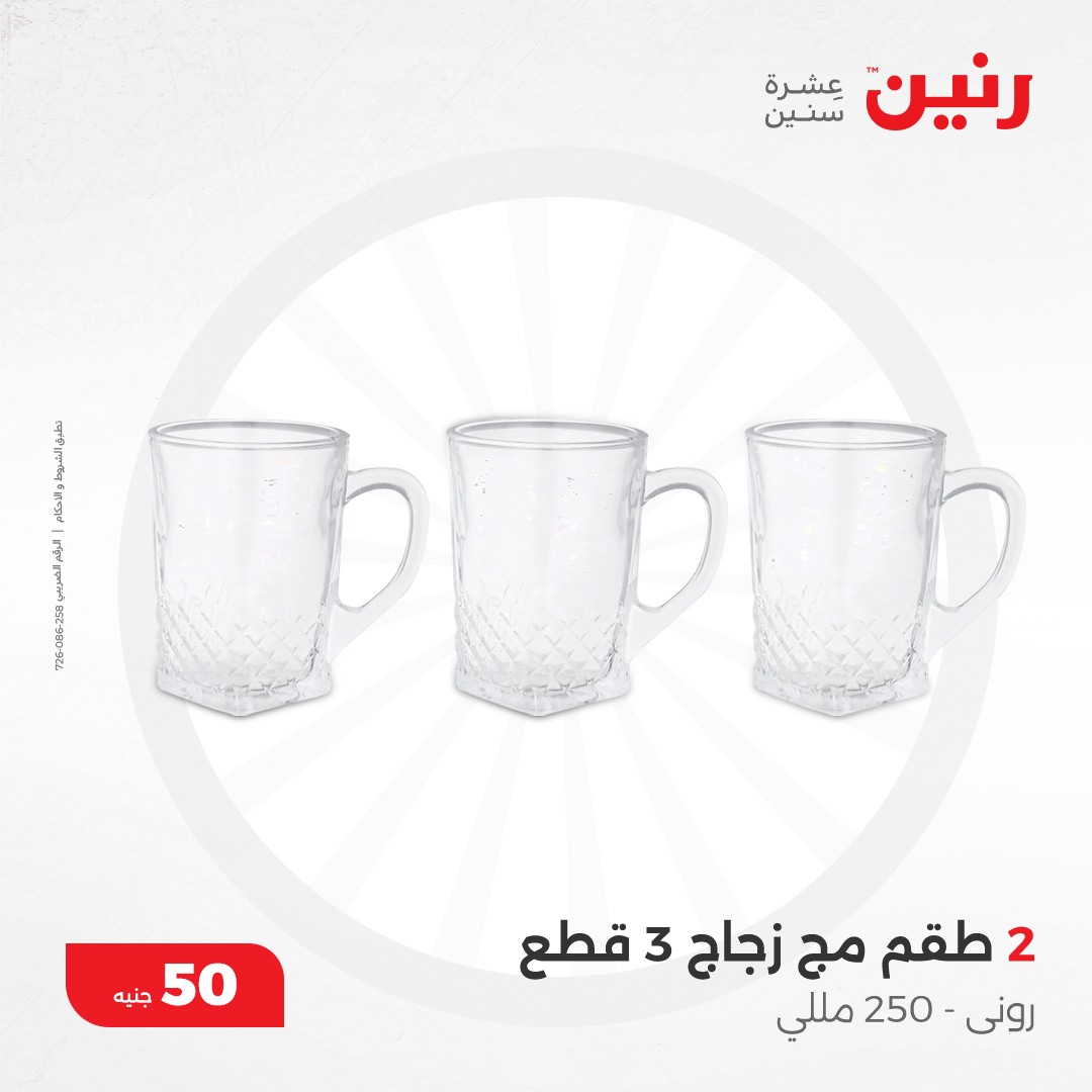 raneen offers from 11dec to 11dec 2024 عروض رنين من 11 ديسمبر حتى 11 ديسمبر 2024 صفحة رقم 11