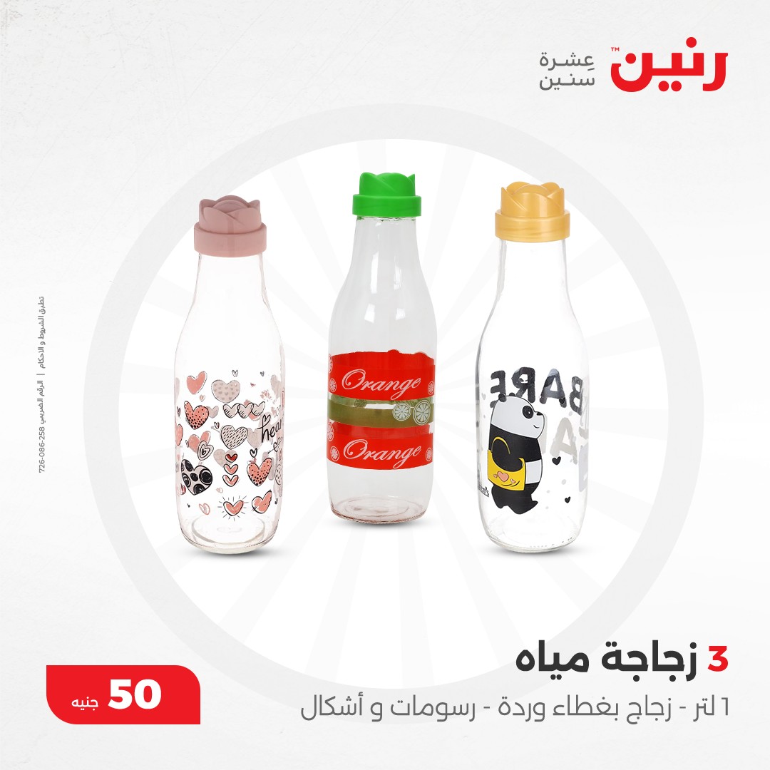 raneen offers from 11dec to 11dec 2024 عروض رنين من 11 ديسمبر حتى 11 ديسمبر 2024 صفحة رقم 3