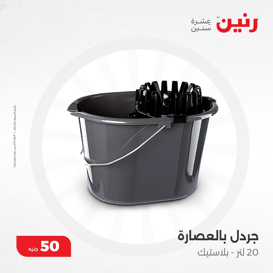 raneen offers from 11dec to 11dec 2024 عروض رنين من 11 ديسمبر حتى 11 ديسمبر 2024 صفحة رقم 4