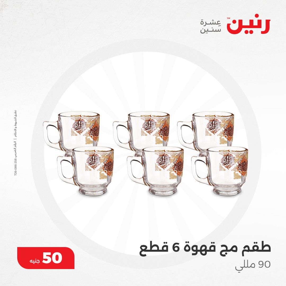 raneen offers from 11dec to 11dec 2024 عروض رنين من 11 ديسمبر حتى 11 ديسمبر 2024 صفحة رقم 5