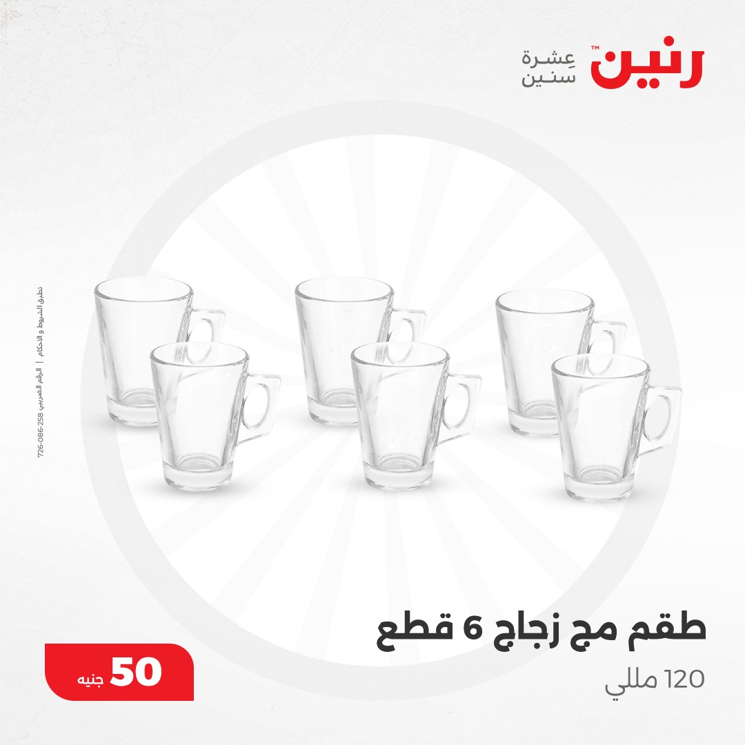 raneen offers from 11dec to 11dec 2024 عروض رنين من 11 ديسمبر حتى 11 ديسمبر 2024 صفحة رقم 7