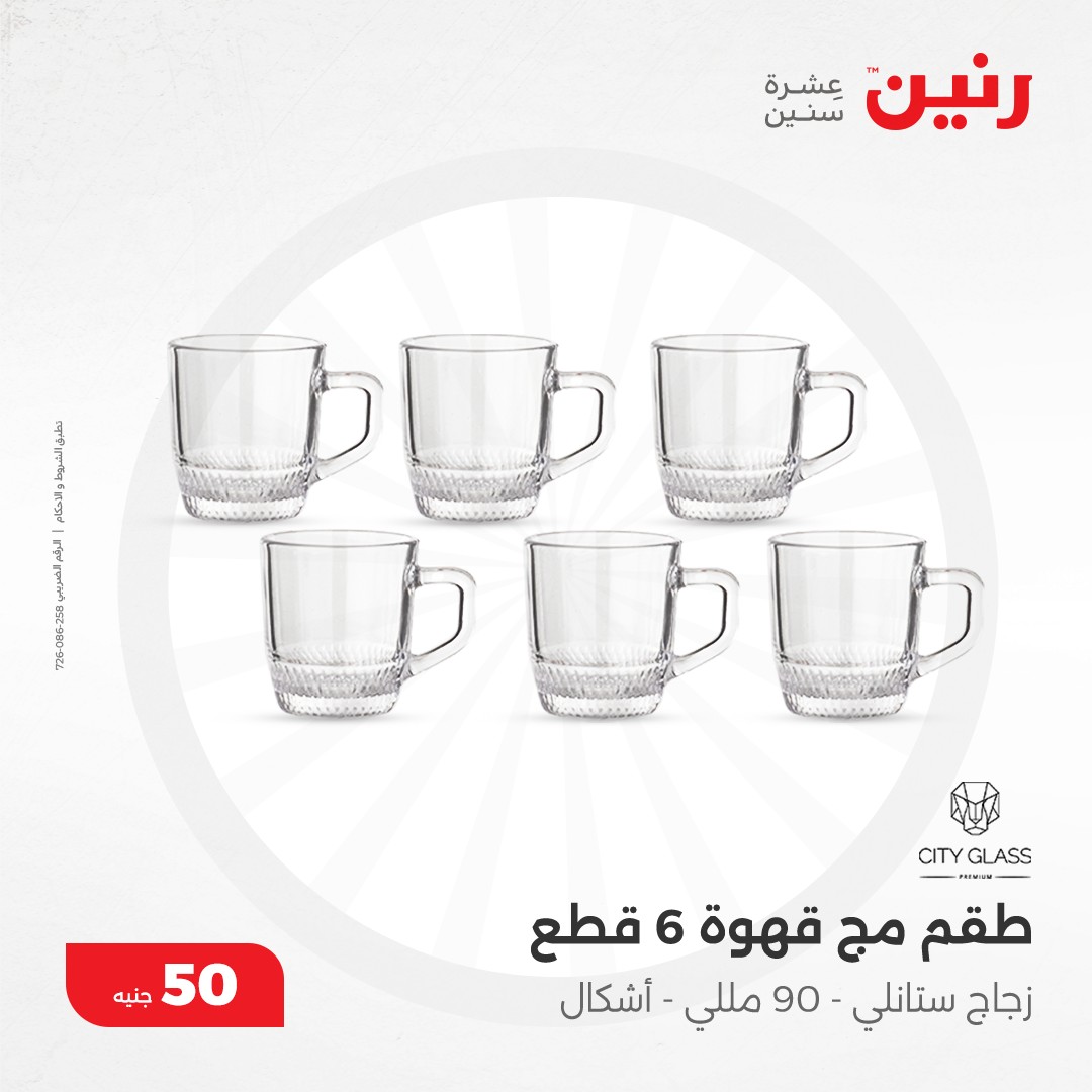 raneen offers from 11dec to 11dec 2024 عروض رنين من 11 ديسمبر حتى 11 ديسمبر 2024 صفحة رقم 9