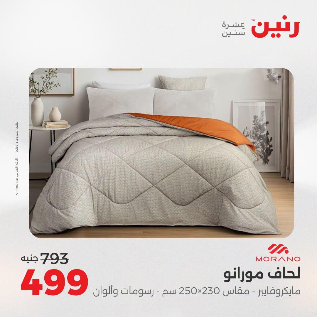 عروض رنين عروض اليوم الواحد 11 يوليو 2026  صفحة 10