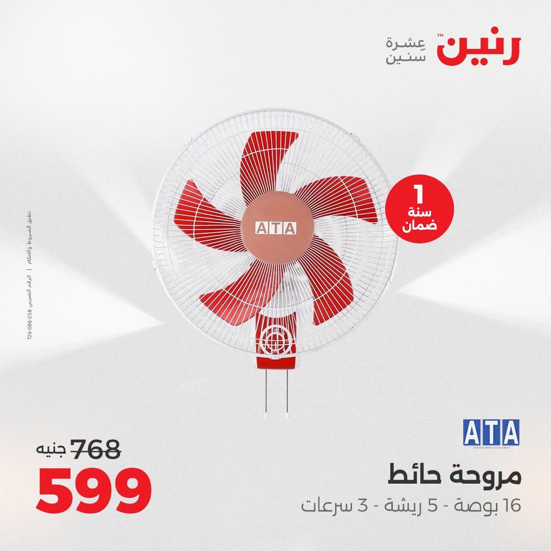 عروض رنين عروض اليوم الواحد 11 يوليو 2026  صفحة 15