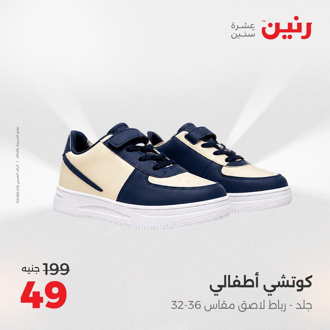 عروض رنين عروض اليوم الواحد 11 يوليو 2026  صفحة 3