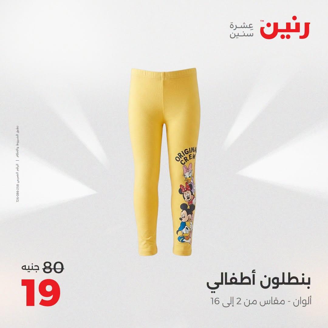 عروض رنين عروض اليوم الواحد 11 يوليو 2026  صفحة 4