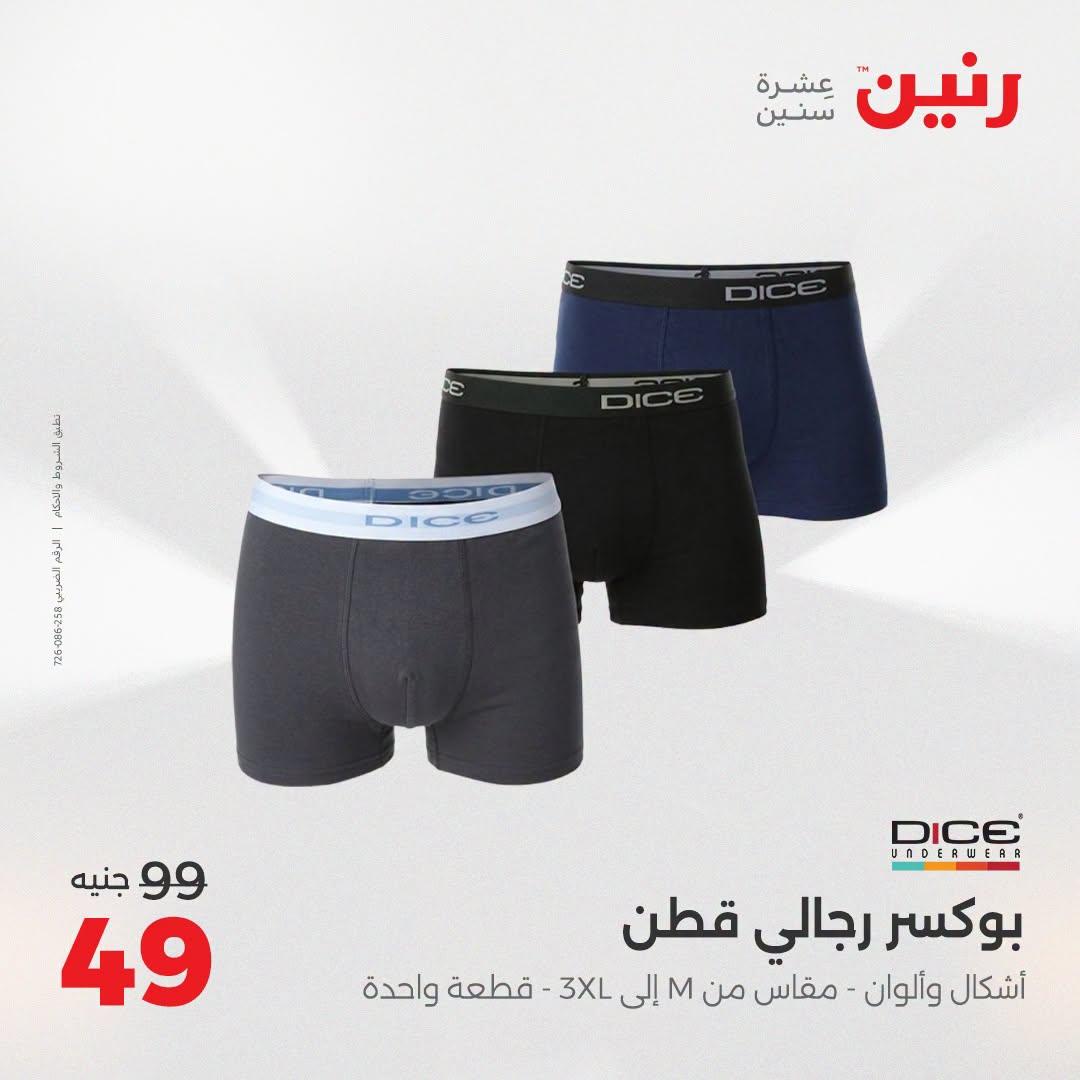 عروض رنين عروض اليوم الواحد 11 يوليو 2026  صفحة 5
